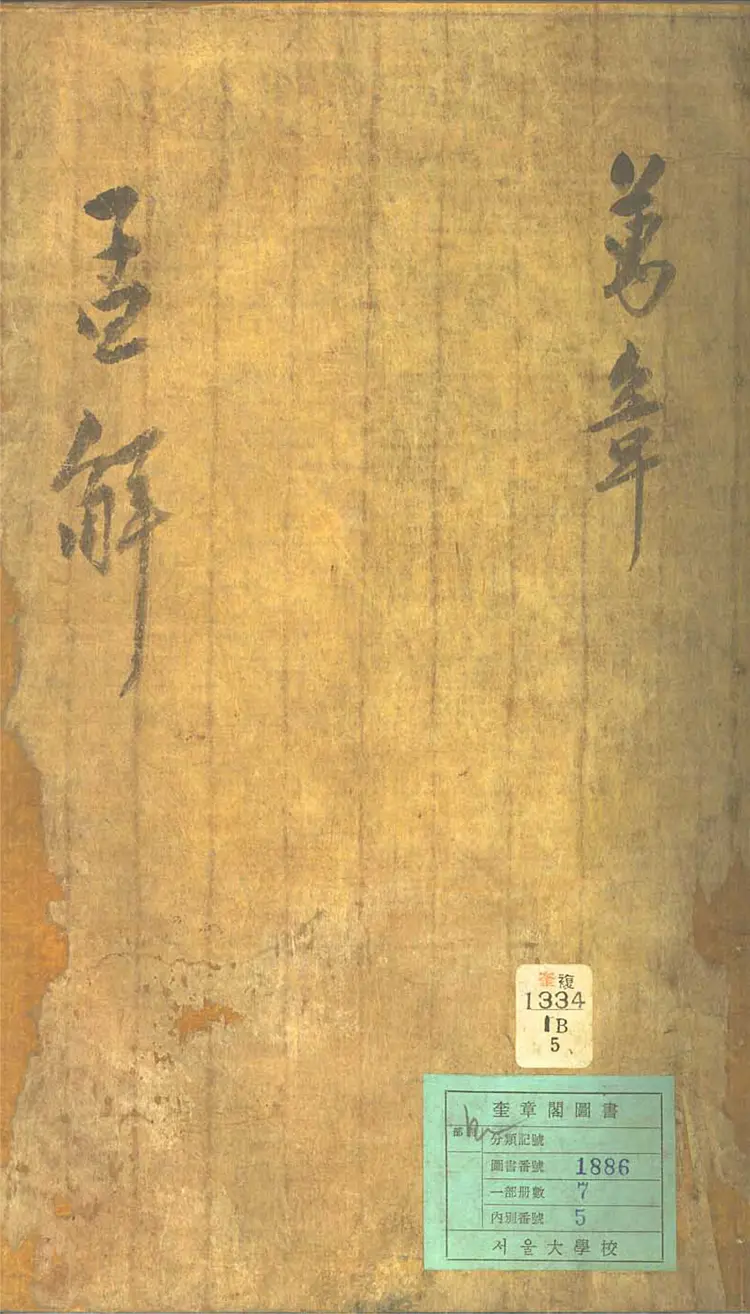 孟子諺解 孟子諺解