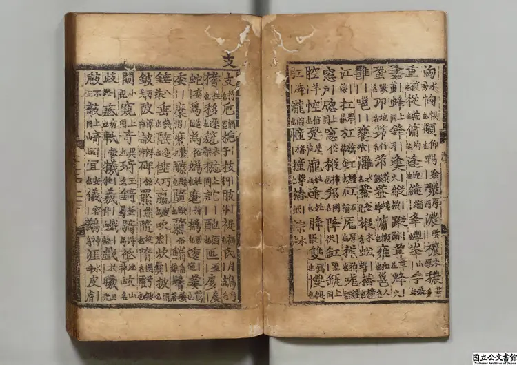 韻略 朝鮮刊本 韻略 朝鮮刊本