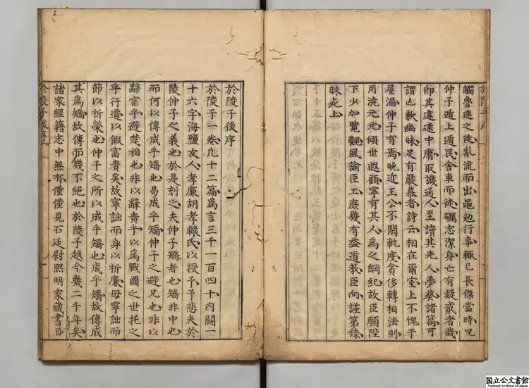 於陵子  選者陳仲子（周）／校訂者沈士竜（明）／校訂者胡震亨（明）刊本寛保02年刊本