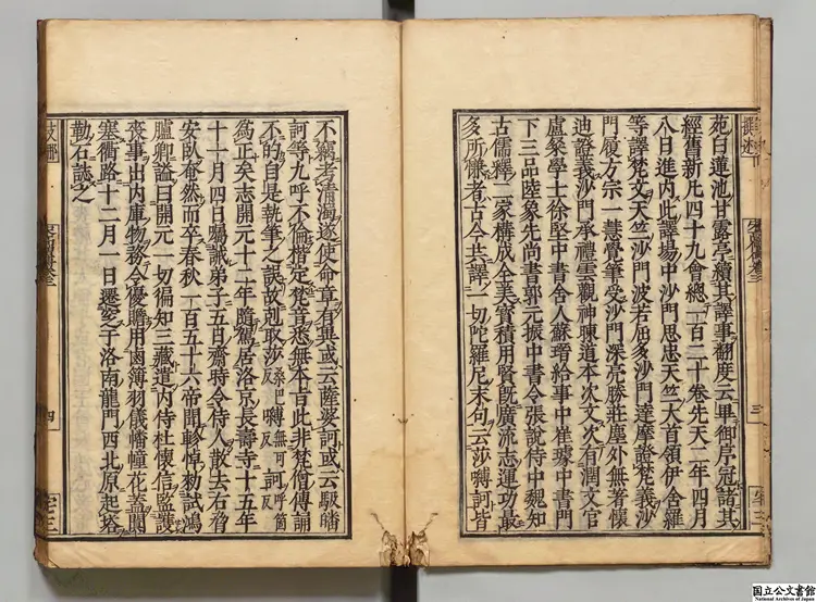 宋高僧伝 選者釈賛寧(宋)慶安04年刊本 宋高僧伝 選者釈賛寧(宋)慶安04年刊本