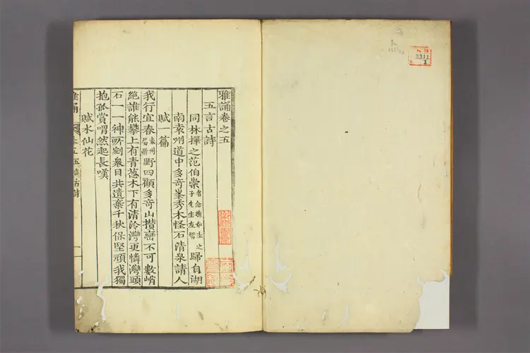 雅誦 卷之1-8 朱熹撰 ; 正祖 御定 雅誦 卷之1-8 朱熹撰 ; 正祖 御定