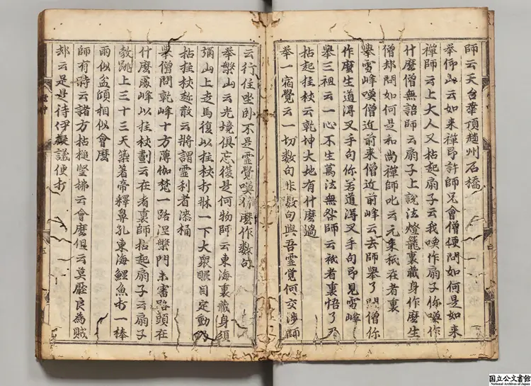 雲門匡真禅師広録 選者釈文偃(唐)/編者釈守堅(唐)慶長18年妙心寺刊本 雲門匡真禅師広録 選者釈文偃(唐)/編者釈守堅(唐)慶長18年妙心寺刊本