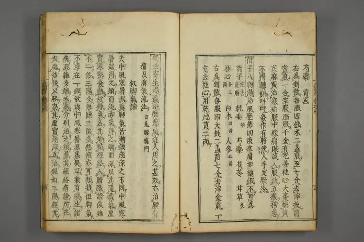 三因极一病证方论卷三、四 三因极一病证方论卷三、四