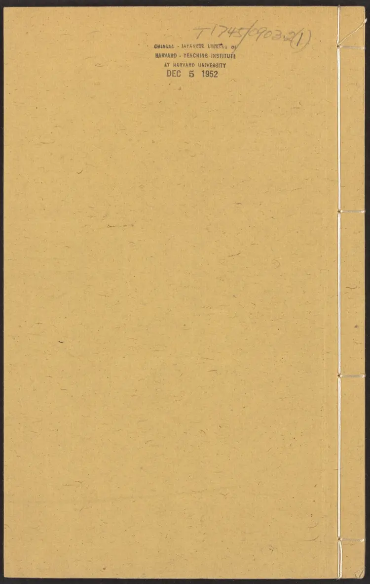 明代万历年麻衣相神异赋金锁赋各一卷