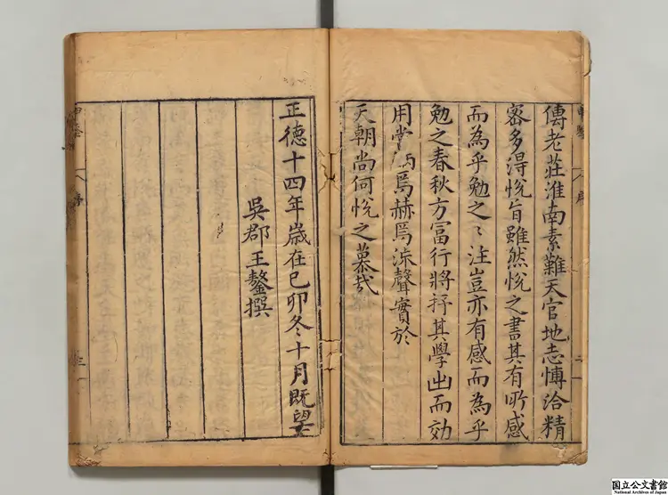 申鑒 選者荀悦(漢)/注釈者黄省曾(明)/校訂者程栄(明)明刊本 申鑒 選者荀悦(漢)/注釈者黄省曾(明)/校訂者程栄(明)明刊本