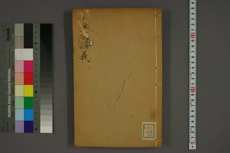 千金方衍义卷三十五