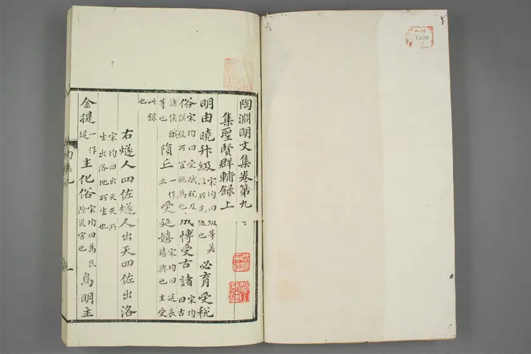 陶淵明文集 卷第1-10  陶淵明撰