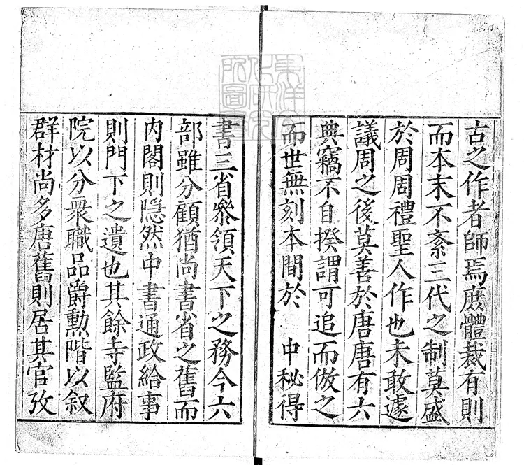 112 大唐六典殘十三卷 嘉靖中刊本 112 大唐六典殘十三卷 嘉靖中刊本