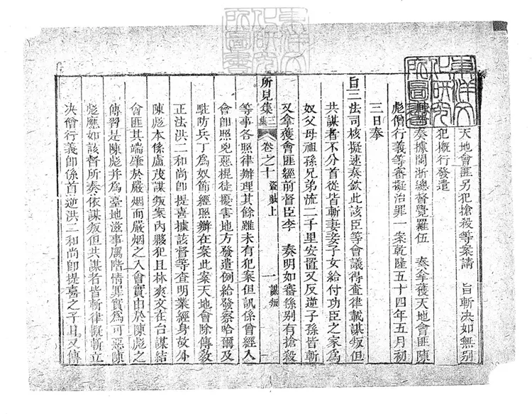 178 所見集三十七卷目二卷二集十九卷三集二十一卷四集十八卷　乾隆五十八年刊本；(四集)嘉慶十年刊本