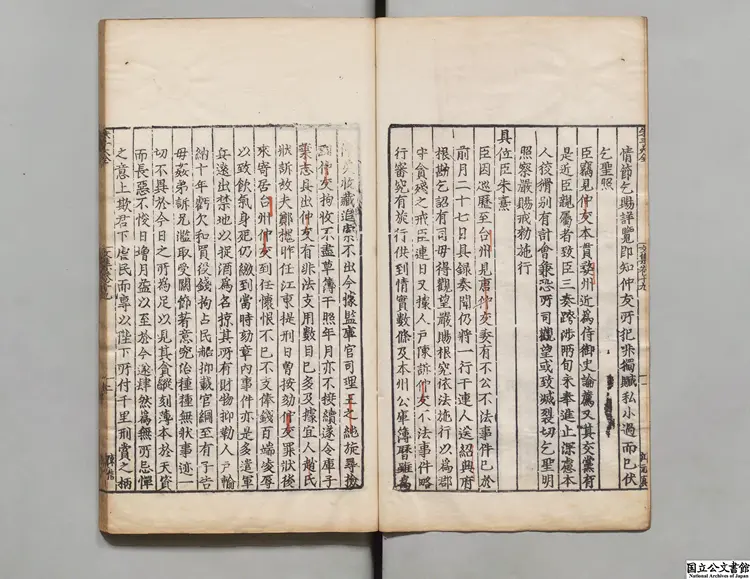 晦庵先生朱文公文集 選者朱熹（宋）／校訂者胡岳（明）明刊本0086