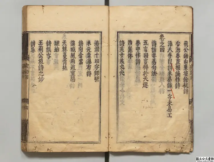 冷斎夜話 著者恵洪（宋）正保02年刊本