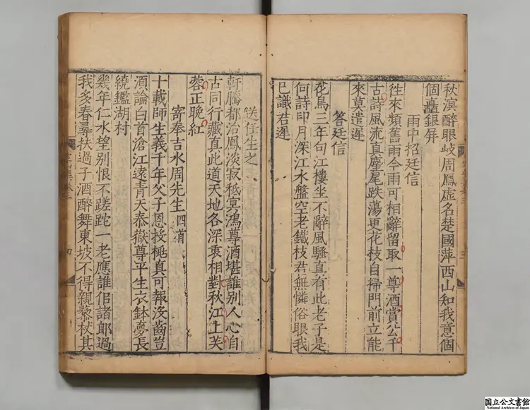 定山先生集 選者荘昶（明）／編者陳常道（明）明嘉靖14年 刊本（序刊）0044