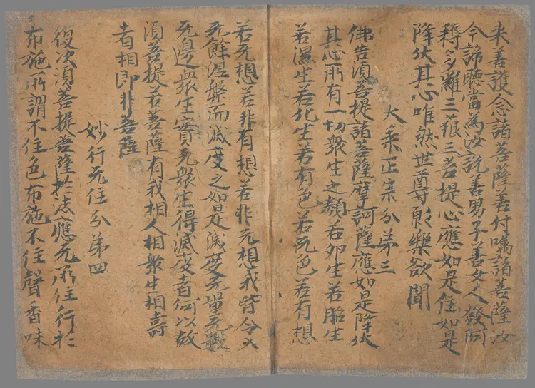 金刚般若波罗蜜经精品 金刚般若波罗蜜经精品