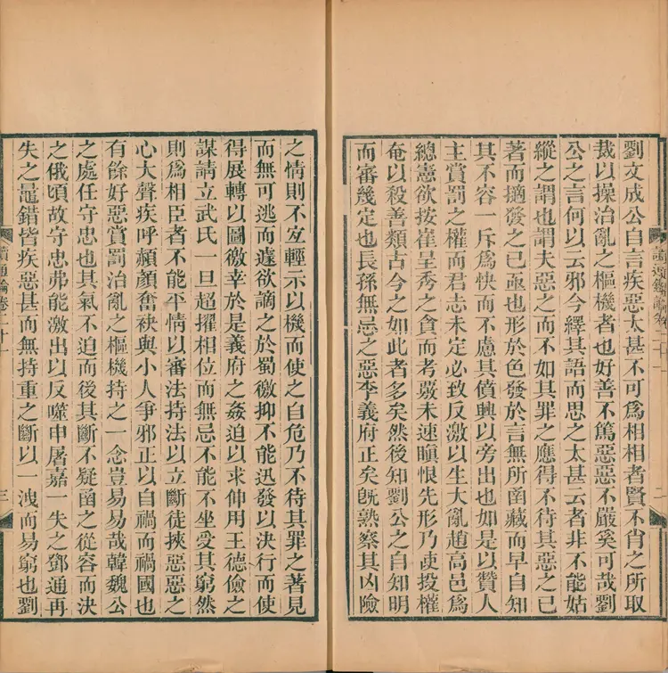 《读通鉴论》21至30卷共三十卷卷末王夫之撰清同治4年曾氏金陵刊