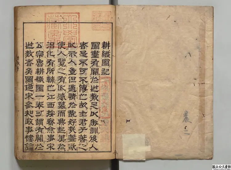 耕織図 著者楼璹（宋）延宝04年刊本