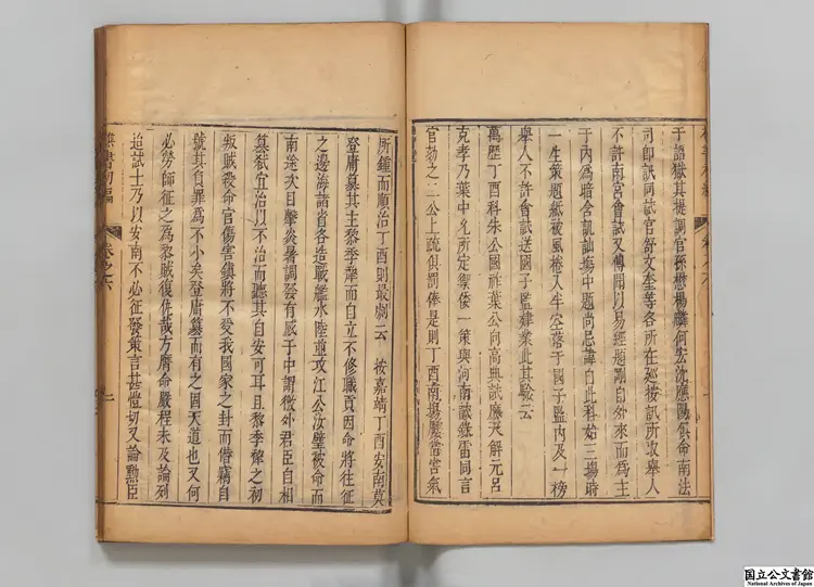 儻湖樵書二編 編者来集之(明)清乾隆53年刊本 儻湖樵書二編 編者来集之(明)清乾隆53年刊本