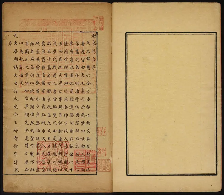 观象玩占.50卷.李淳风撰.附太乙玉鉴风雨全传.1卷 观象玩占.50卷.李淳风撰.附太乙玉鉴风雨全传.1卷