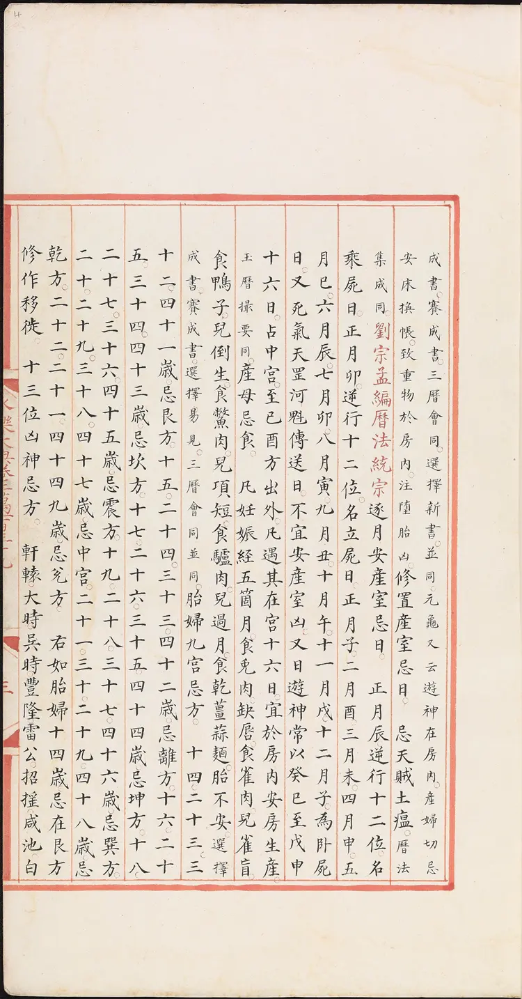 《永乐大典》卷20139日等明嘉靖隆庆间内府重写本 《永乐大典》卷20139日等明嘉靖隆庆间内府重写本