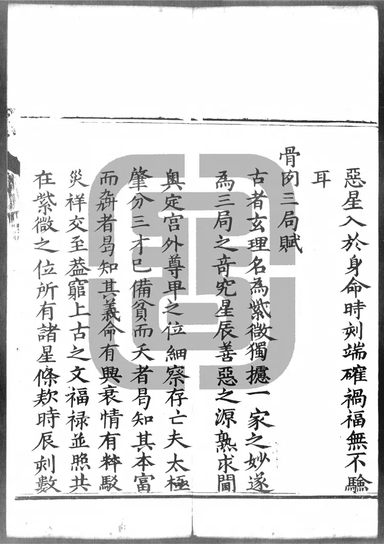 紫微斗数卷之二 紫微斗数卷之二