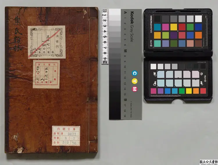 焦氏類林 編者焦竑(明)/校訂者王元貞(明)明万暦15年刊本 焦氏類林 編者焦竑(明)/校訂者王元貞(明)明万暦15年刊本