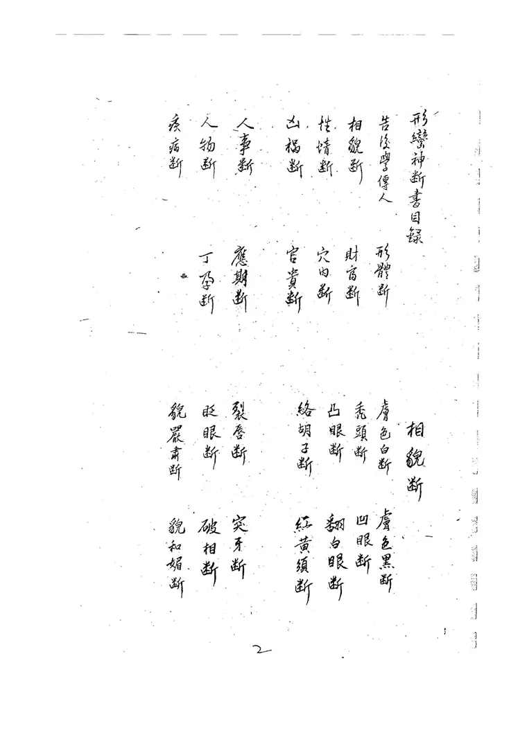 形峦神断书 形峦神断书