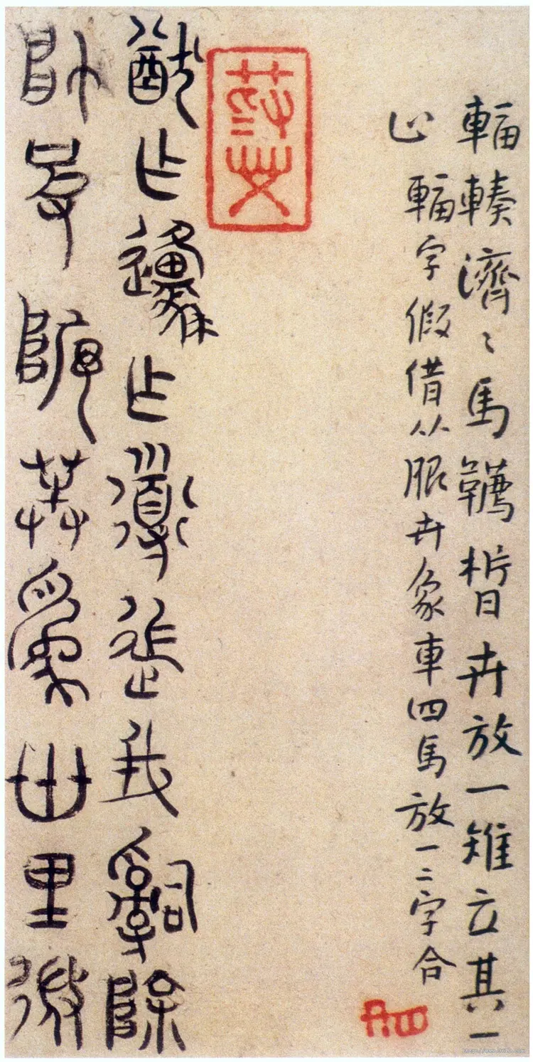 明朝朱耷书石鼓文