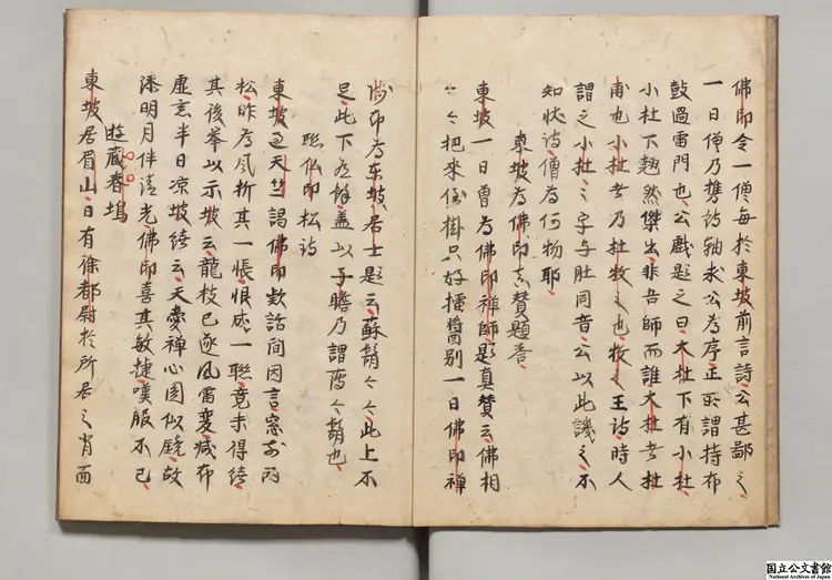 東坡居士仏印禅師語録問答 江戸初写本