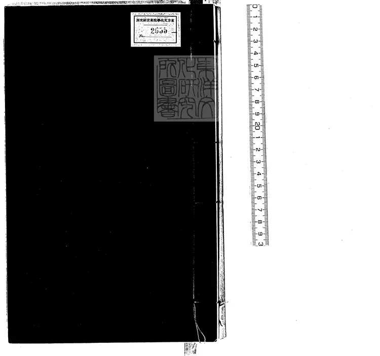 110 大唐六典三十卷　正德十年序重刊本