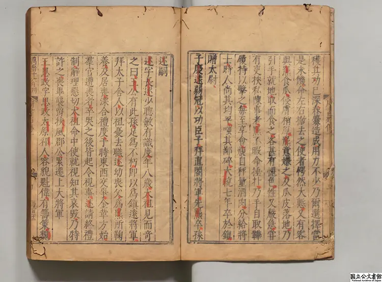 周書 選者令狐徳梤（唐）明万暦16南監刊本