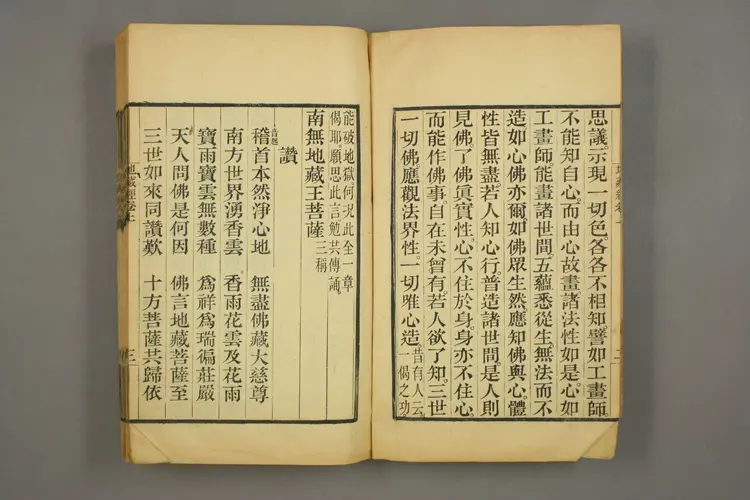 地蔵菩萨本愿经