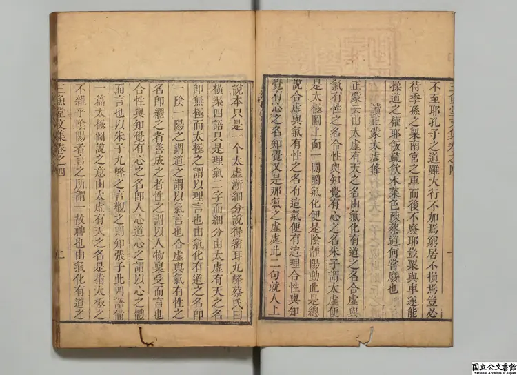 三魚堂文集 選者陸隴其（清）／校訂者席永恂（清）／校訂者席前席（清）清刊本0002