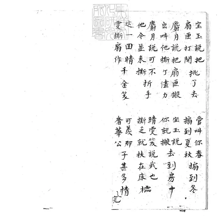 699 晴雯撕扇子弟書一回　清百本張鈔本