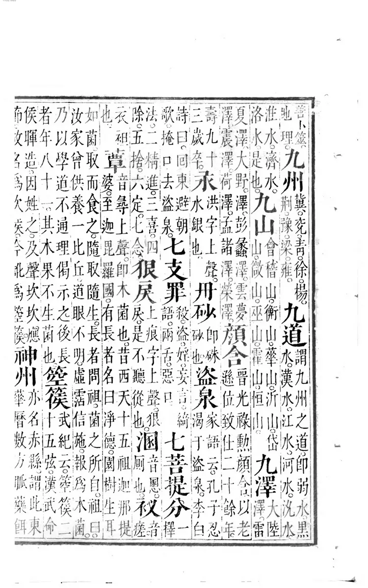 重刊沙弥律仪要略增注 重刊沙弥律仪要略增注