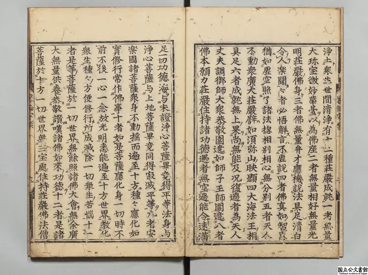 略論安楽浄土義 著者釈曇鸞(梁)江戸刊本 略論安楽浄土義 著者釈曇鸞(梁)江戸刊本