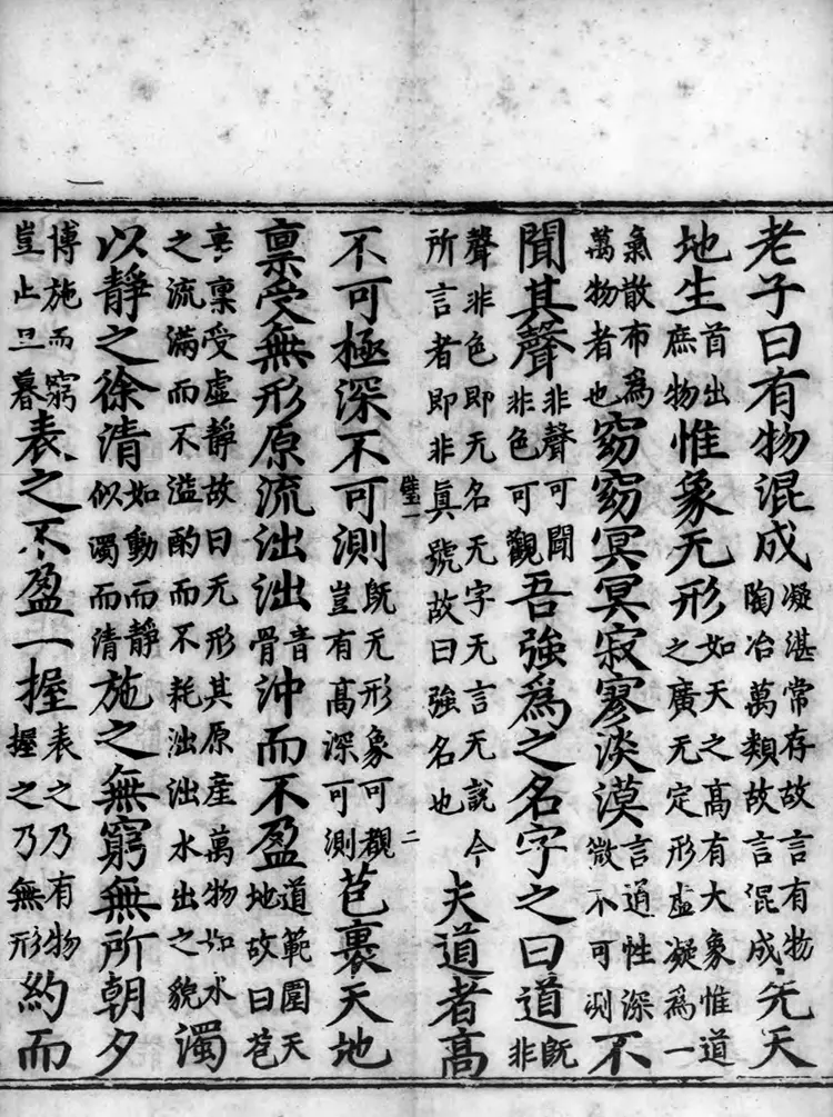 正统道藏.17E.洞神部玉诀类.明正统十年内府刊本.灰度胶片