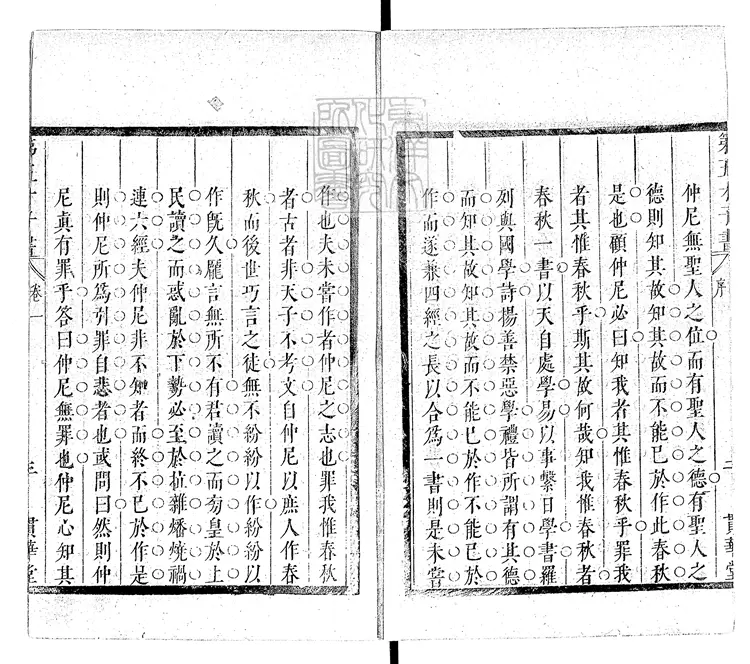 946 第五才子書施耐菴水滸傳七十五卷 順治中貫華堂刊本-雙紅堂 946 第五才子書施耐菴水滸傳七十五卷 順治中貫華堂刊本-雙紅堂