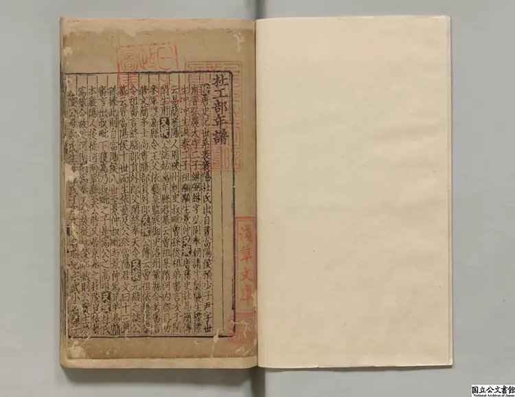 集千家註批点杜工部詩集 選者杜甫(唐)/宋劉辰翁評/編者高楚芳(元)元刊本0249 集千家註批点杜工部詩集 選者杜甫(唐)/宋劉辰翁評/編者高楚芳(元)元刊本0249