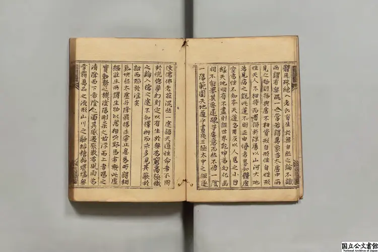 正蒙 著者張載(宋)朝鮮万暦28年写本 正蒙 著者張載(宋)朝鮮万暦28年写本