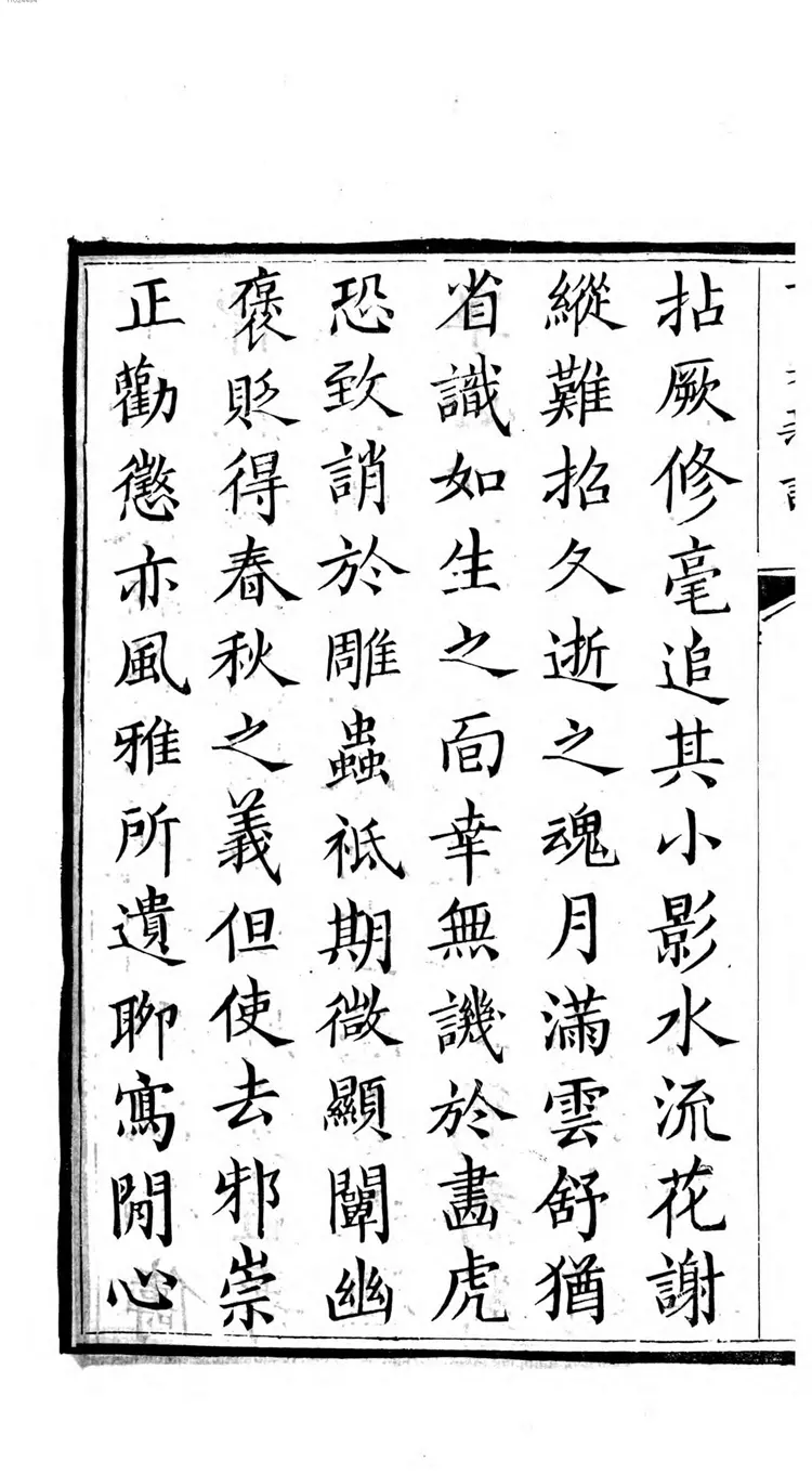 百美新咏图传 百美新咏图传