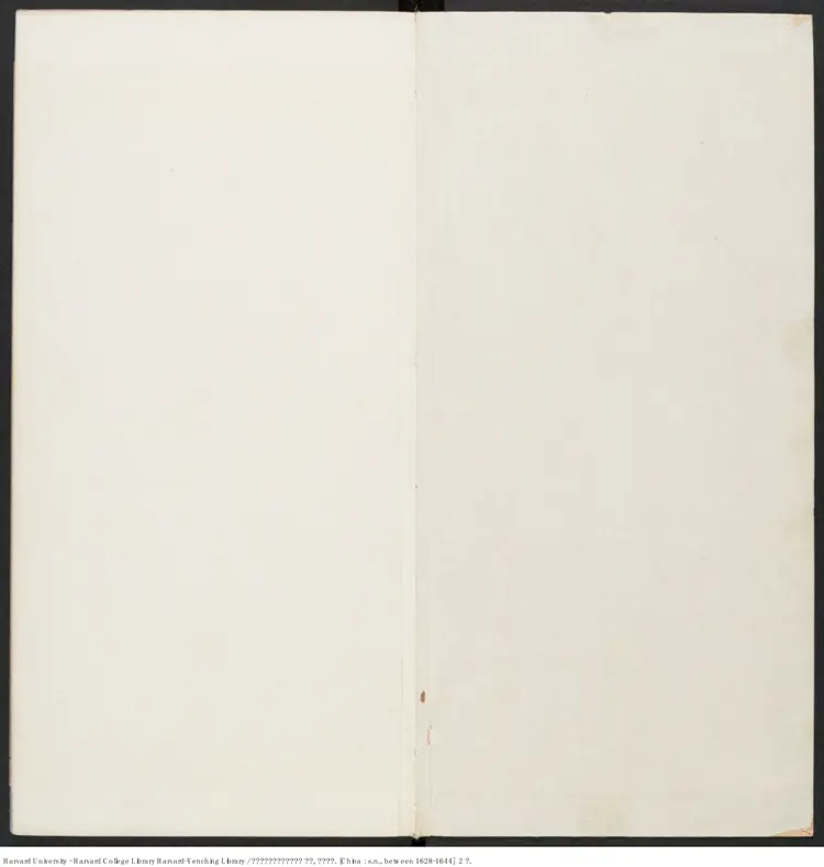 《袁中郎先生批評红梅記》兩卷