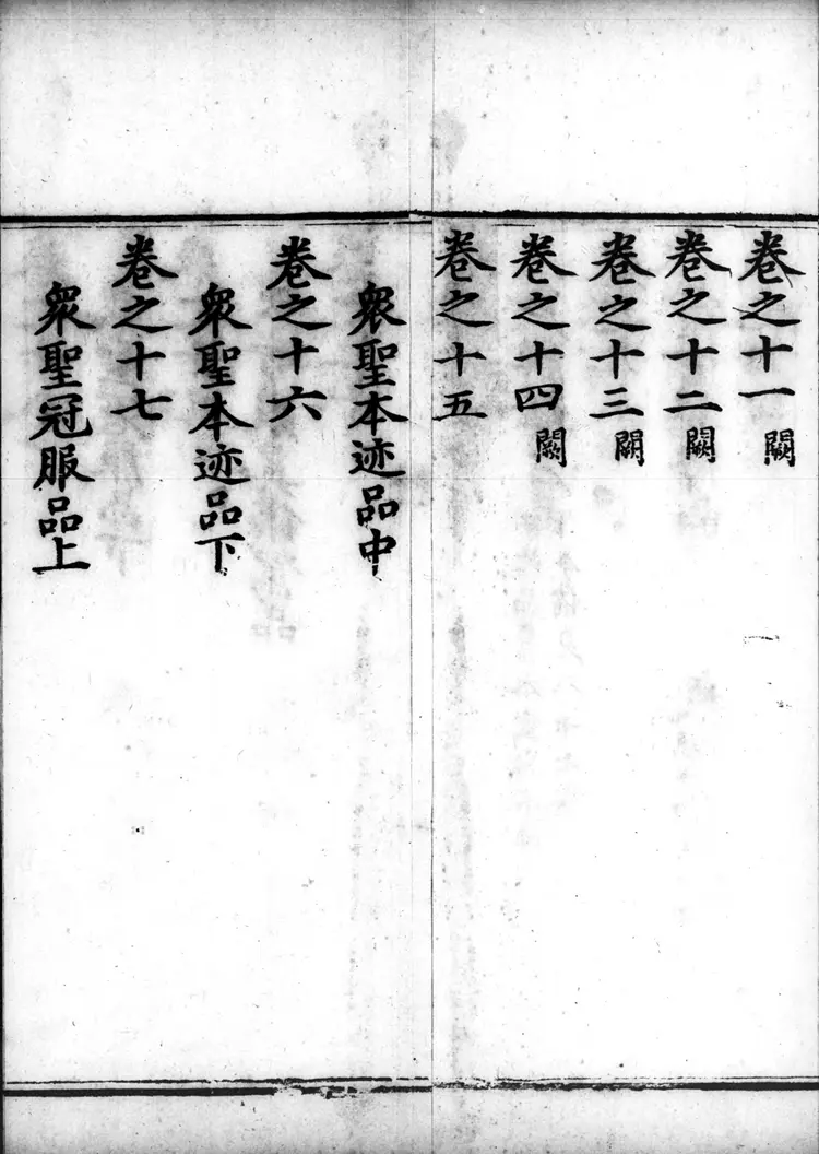 正统道藏.23B.太平部.明正统十年内府刊本.灰度胶片 正统道藏.23B.太平部.明正统十年内府刊本.灰度胶片