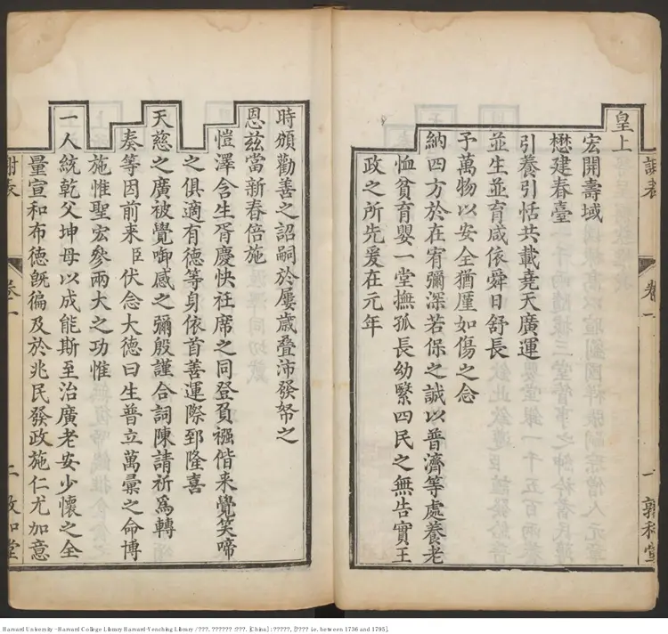 《孫文定公奏疏》孫嘉淦 《孫文定公奏疏》孫嘉淦