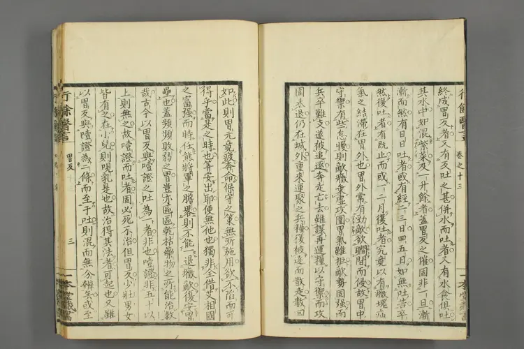 一本堂行余医言卷十四