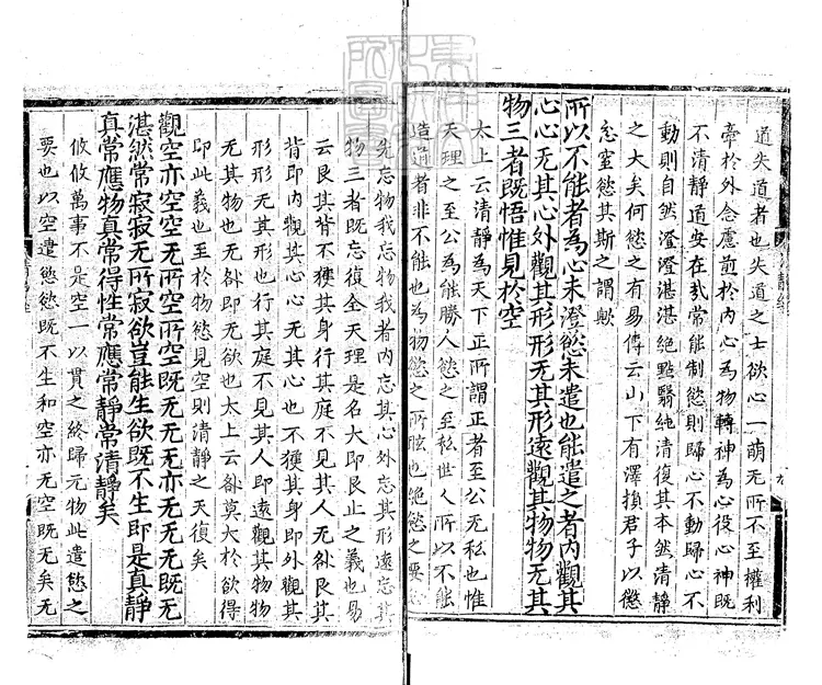 521 [玄宗內典諸經註]太上老君說常清靜經註一卷