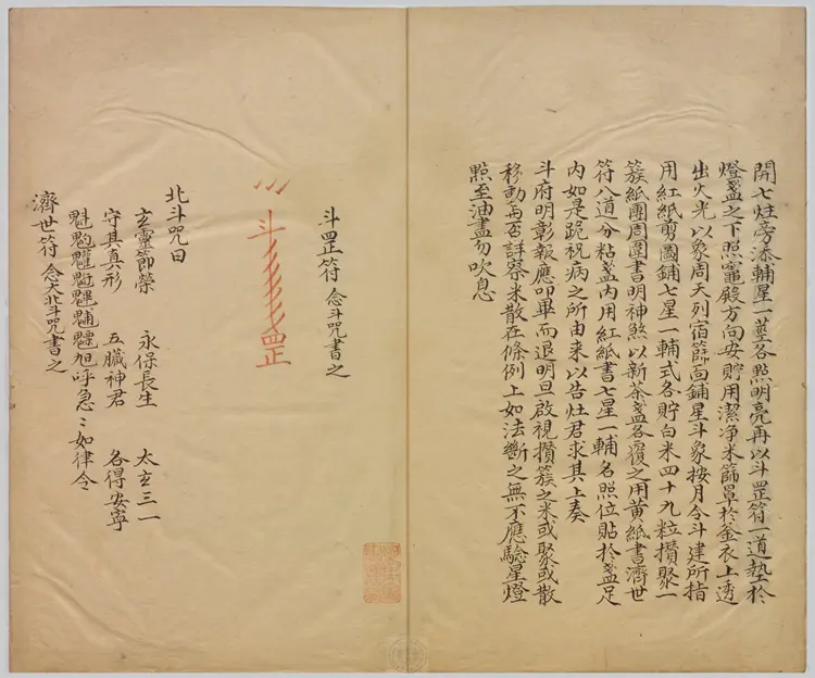 祝由科.秘诀奇书.乾元亨利贞五册.明末清初钞本 祝由科.秘诀奇书.乾元亨利贞五册.明末清初钞本