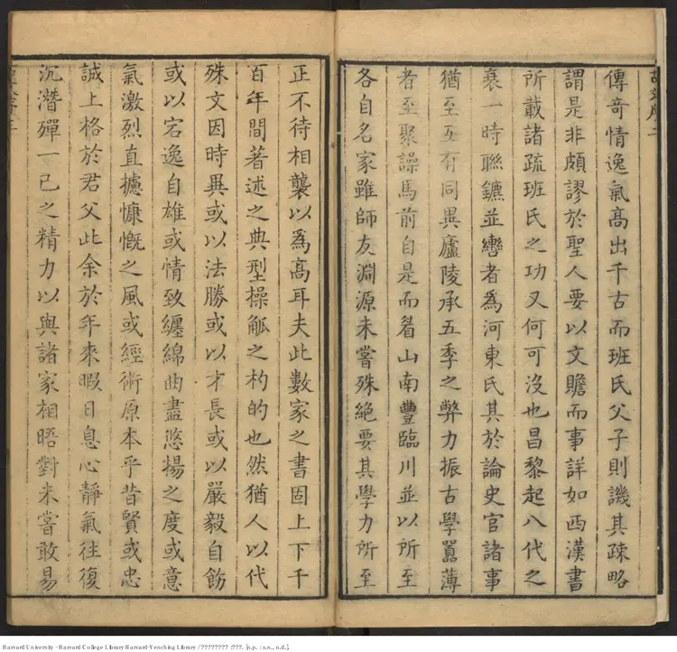 《山曉閣選古文全集》三二卷 孫琮選評 明刊本 《山曉閣選古文全集》三二卷 孫琮選評 明刊本