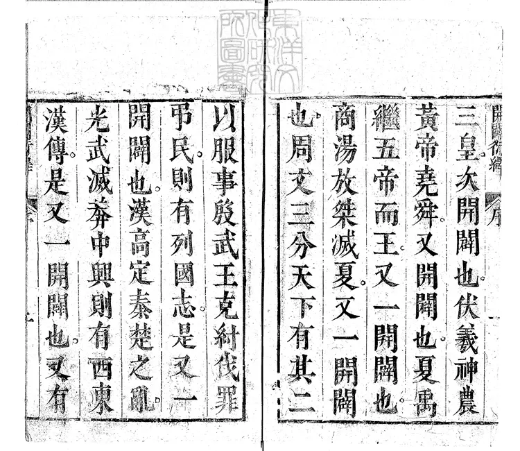 856 新刻按鑑編纂開闢衍繹通俗志傳六卷　崇禎八年序吳古麟瑞堂刊本