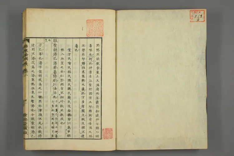 伤寒论辑义卷四 伤寒论辑义卷四