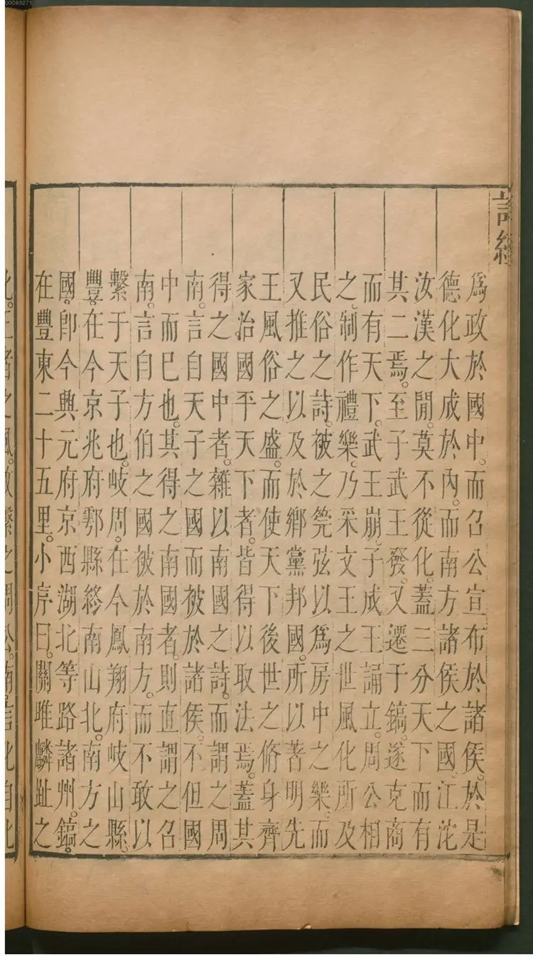 五经四书.2 五经四书.2