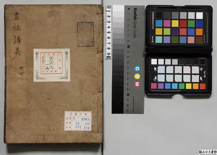 新鍥書経講義会編 延宝02年刊本 新鍥書経講義会編 延宝02年刊本